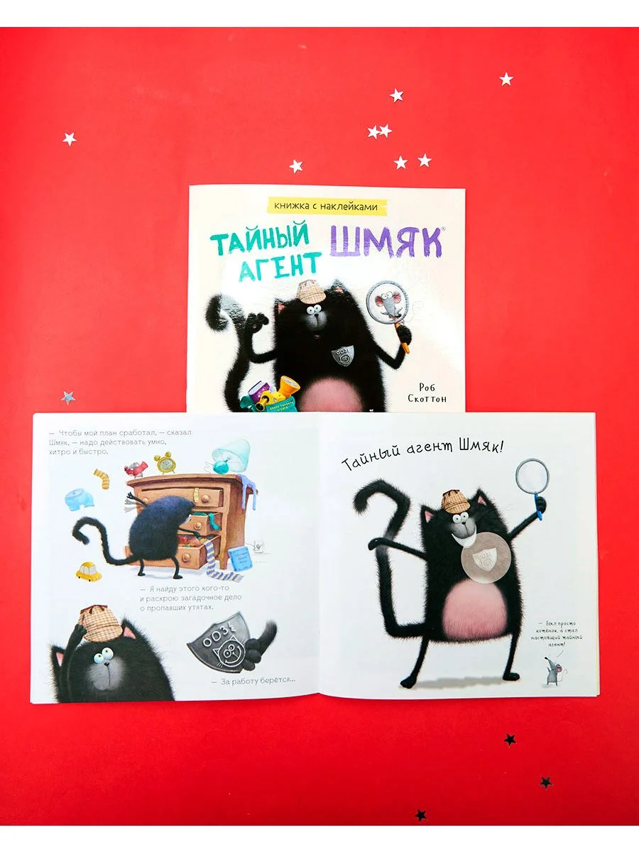 Тайный агент Шмяк. Книжка с наклейками