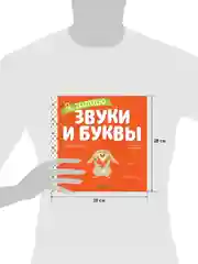 Учимся читать. Я читаю звуки и буквы