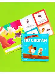 Учимся читать. Я читаю по слогам
