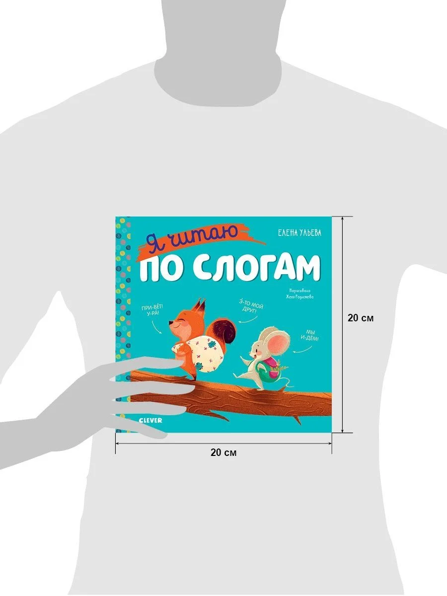 Учимся читать. Я читаю по слогам