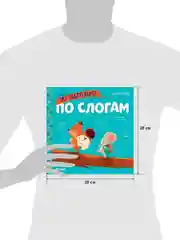 Учимся читать. Я читаю по слогам