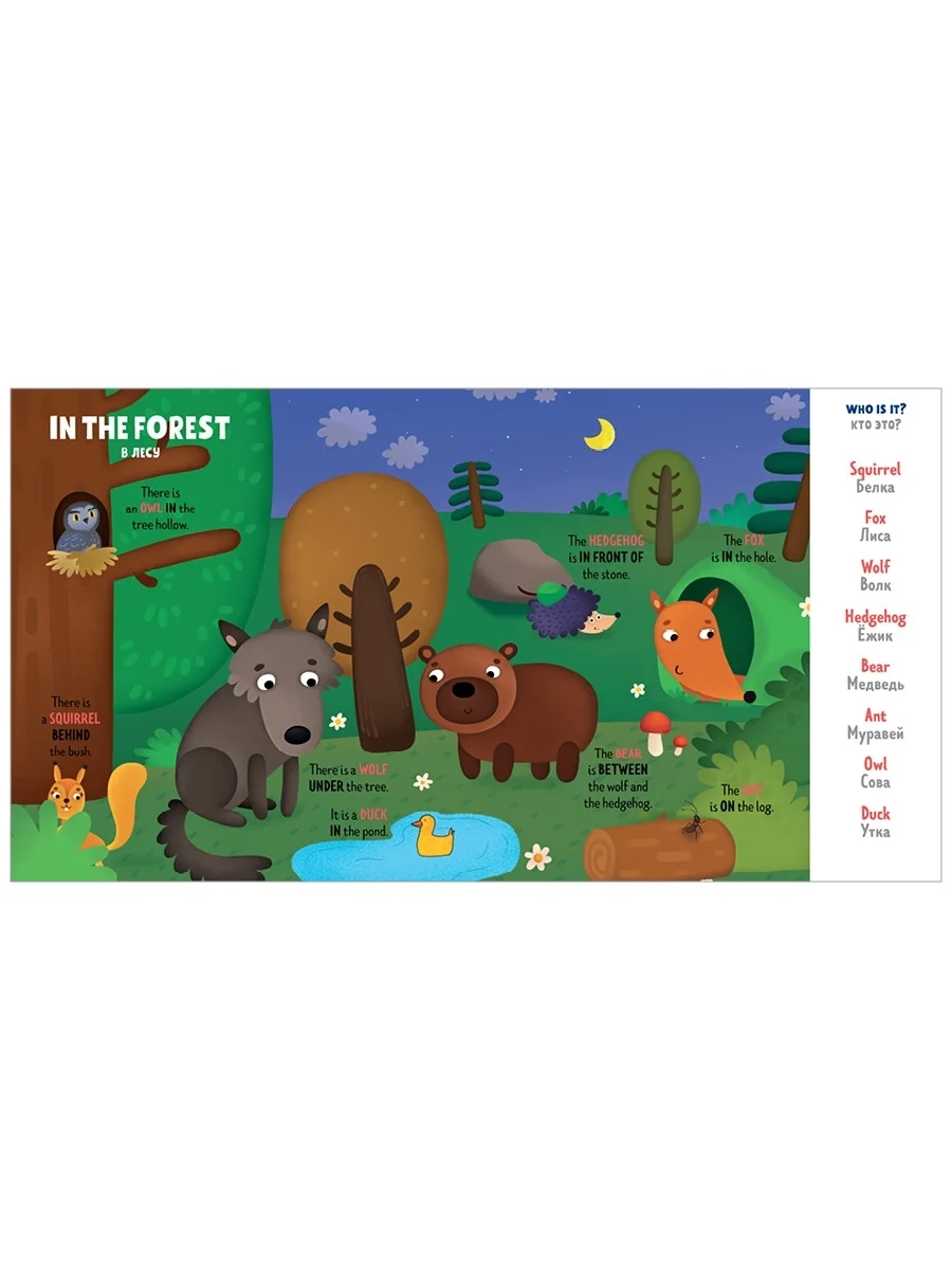Мой первый английский. Animals. Животные
