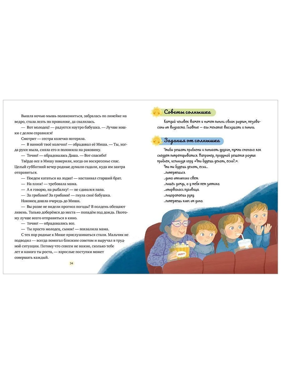 Семейные ценности. Сказки о дружной семье