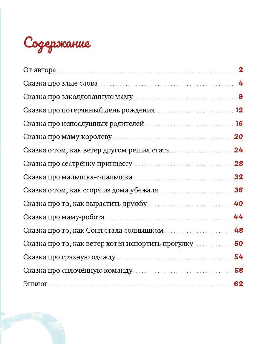 Семейные ценности. Сказки о дружной семье