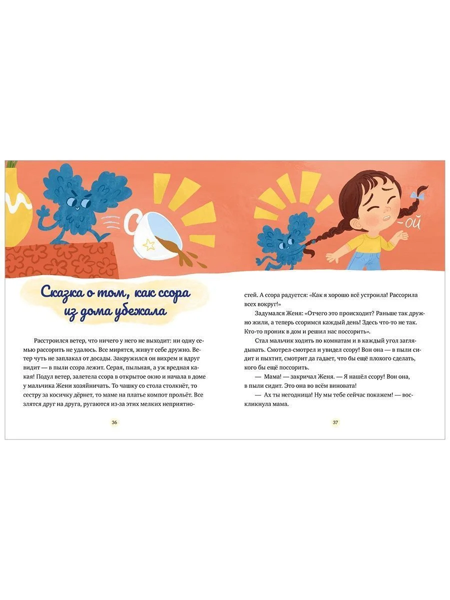 Семейные ценности. Сказки о дружной семье