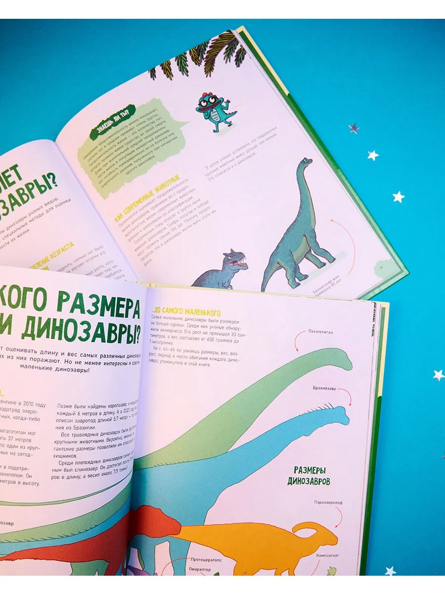 Удивительные энциклопедии. Удивительные динозавры