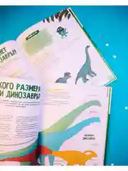 Удивительные энциклопедии. Удивительные динозавры