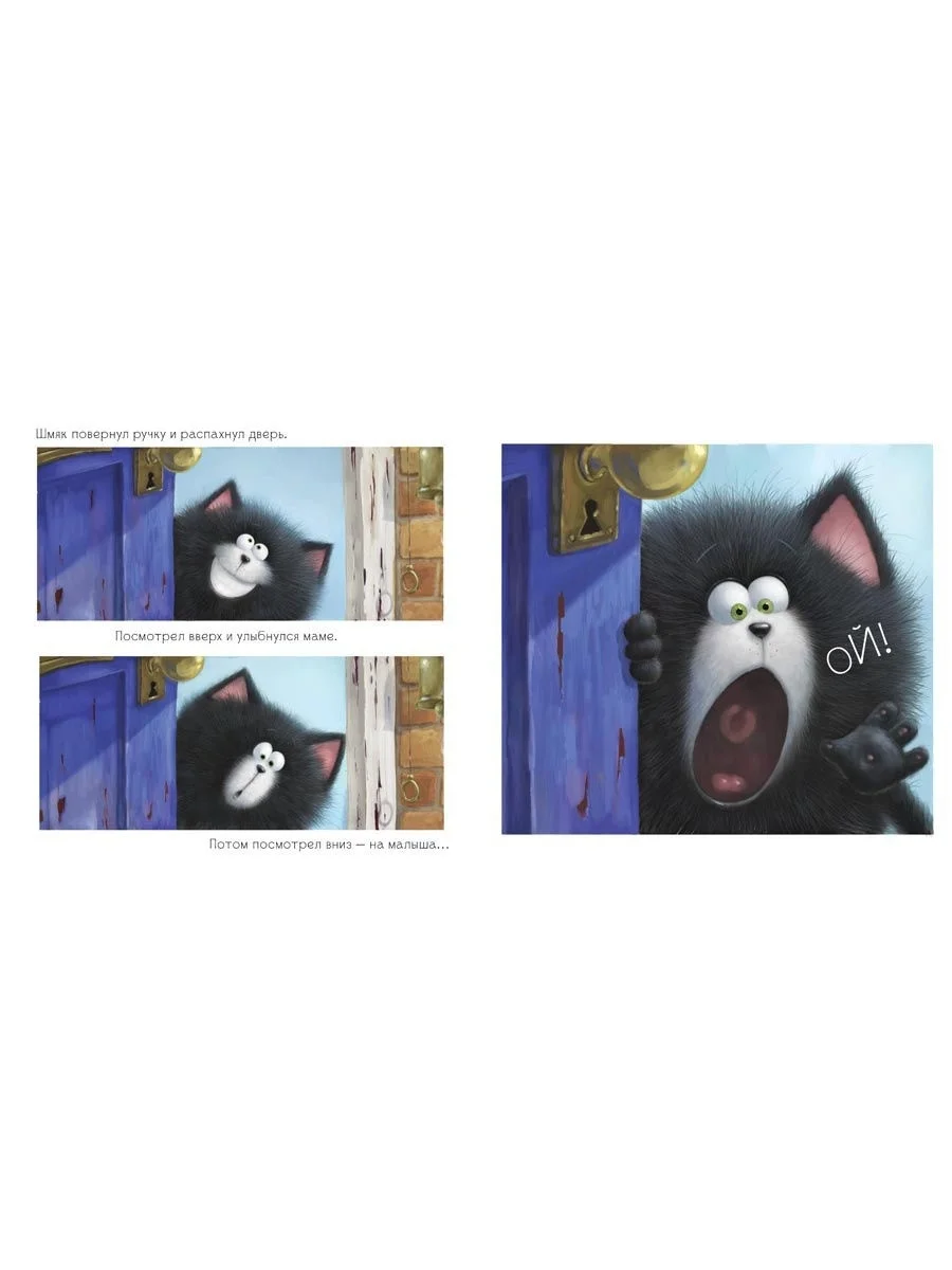 Котенок Шмяк и новый малыш