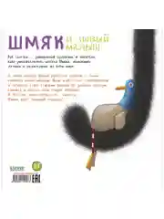 Котенок Шмяк и новый малыш
