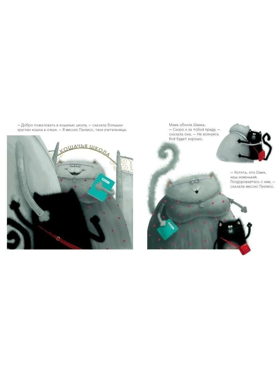 Котенок Шмяк