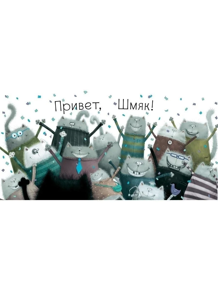 Котенок Шмяк