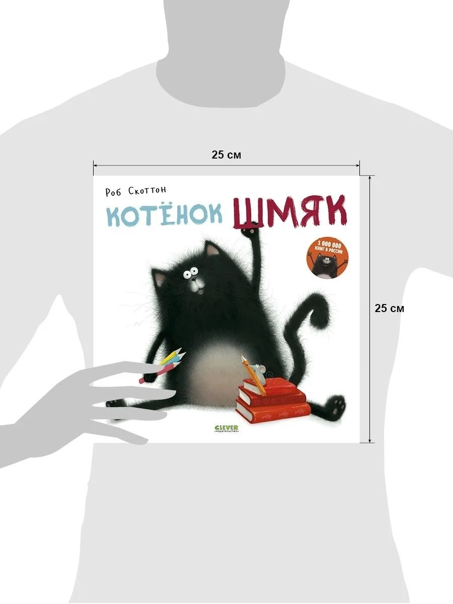 Котенок Шмяк