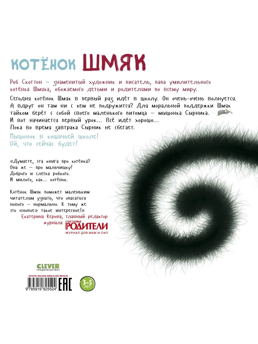 Котенок Шмяк