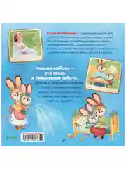 Семейные ценности. Я люблю тебя, зайчонок!