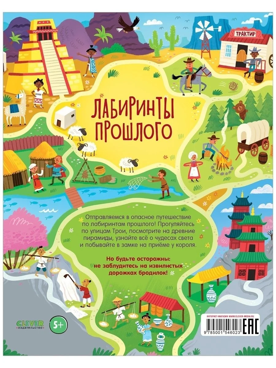 Лабиринты прошлого