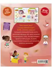Удивительные энциклопедии. Тело человека (мягкая обложка)