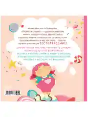 Книжки-картинки (мягкая обложка). Малышка Пышка и тестотрясение