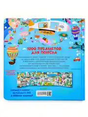Гигантская книга найди и покажи. Транспорт