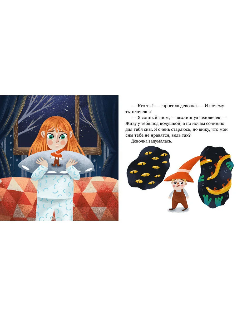 Сладких снов. Прощайте, ночные кошмары