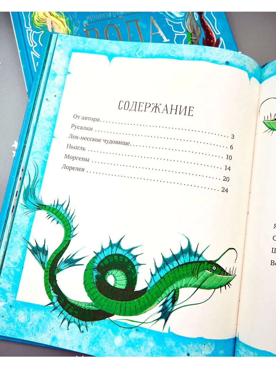 Мифы и легенды волшебных существ. Вода