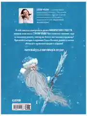 Мифы и легенды волшебных существ. Вода