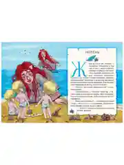Мифы и легенды волшебных существ. Вода