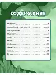 Энциклопедия в сказках (мягкая обложка). Однажды в стране чувств