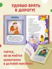 Энциклопедия в сказках (мягкая обложка). Однажды в стране чувств