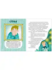 Энциклопедия в сказках (мягкая обложка). Однажды в стране чувств