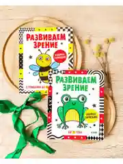 Контрастная книжка-раскладушка. Развиваем зрение с рождения до 6 месяцев