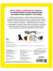 Контрастная книжка-раскладушка. Развиваем зрение с рождения до 6 месяцев