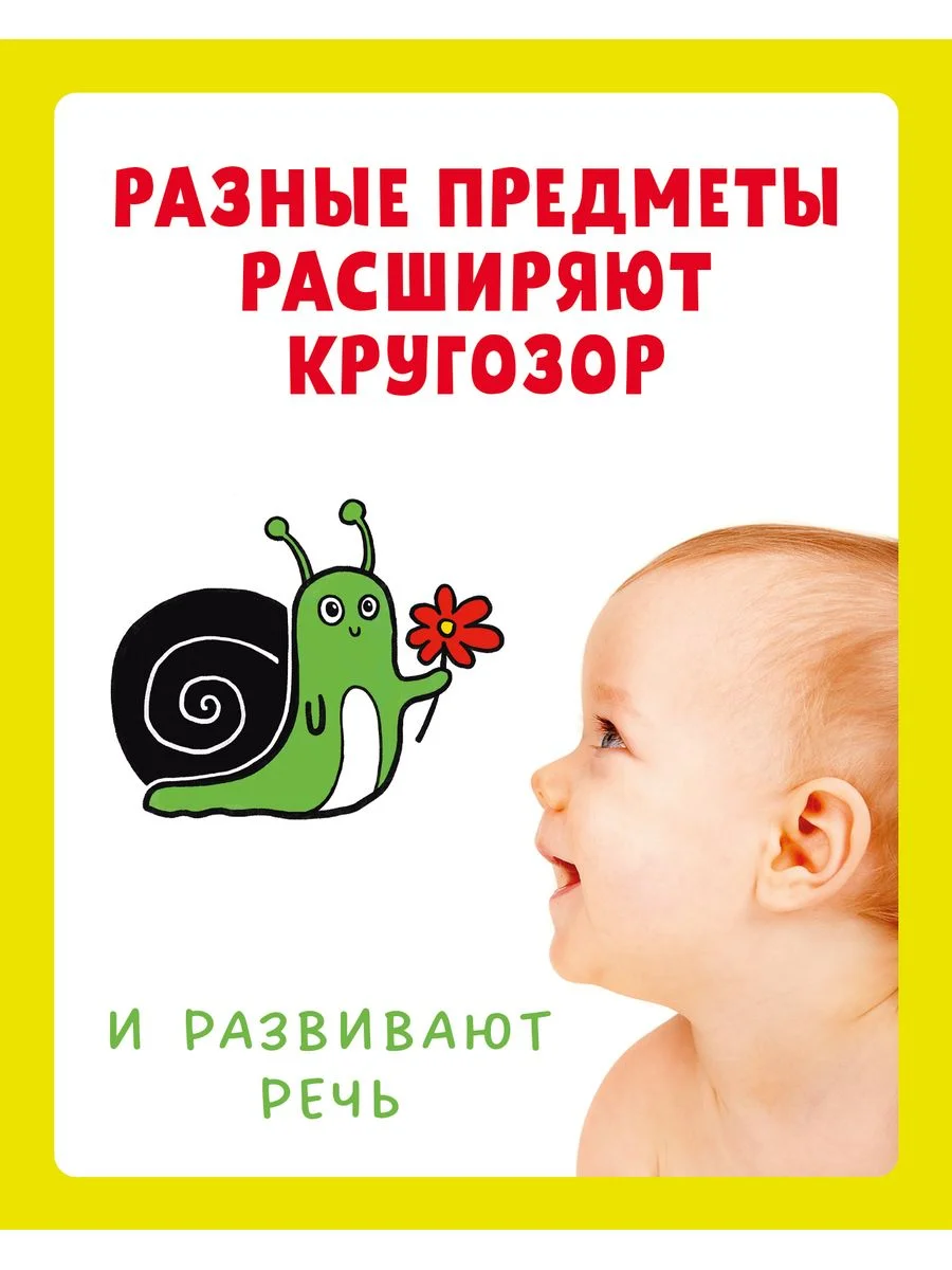 Контрастная книжка-раскладушка. Развиваем зрение с рождения до 6 месяцев