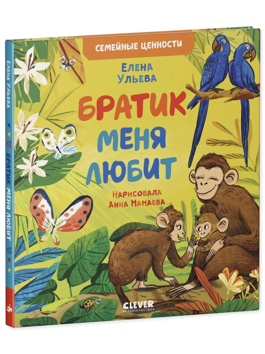 Семейные ценности. Братик меня любит