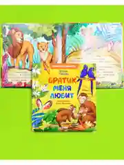 Семейные ценности. Братик меня любит