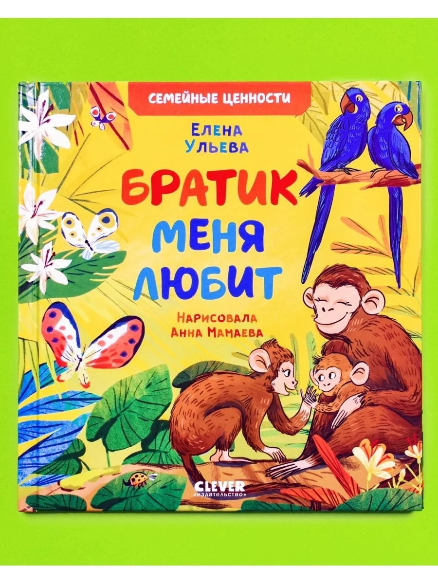 Семейные ценности. Братик меня любит