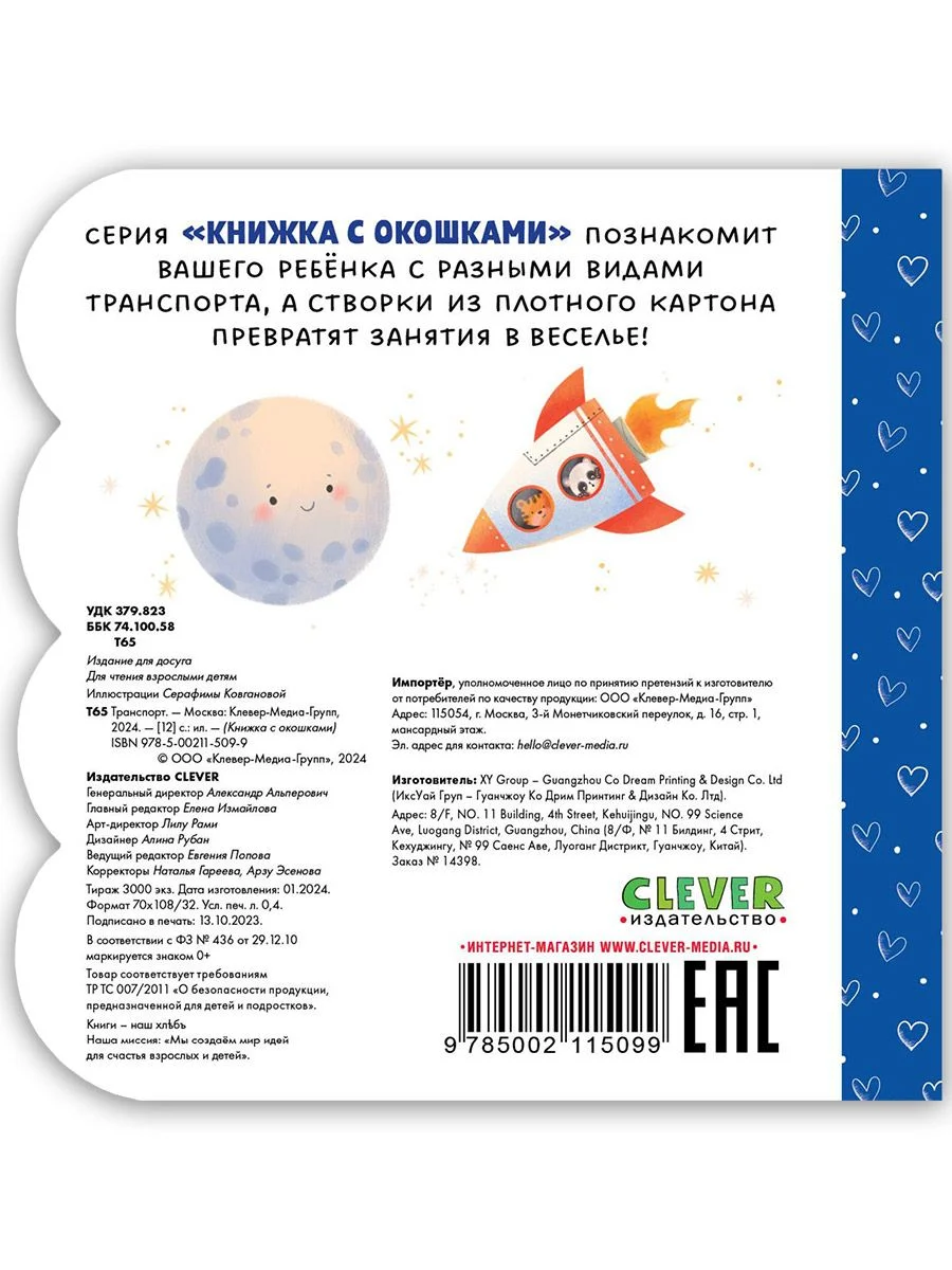 Книжка с окошками. Транспорт