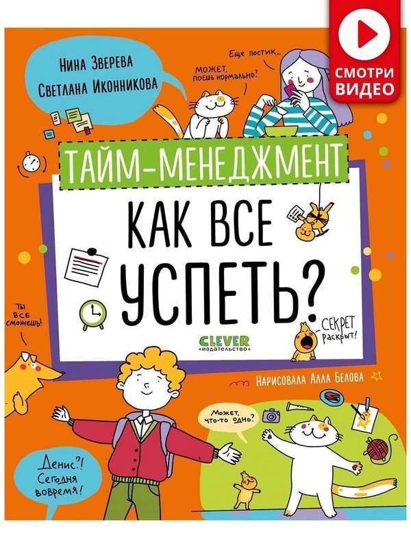 Навыки будущего. Тайм-менеджмент. Как все успеть?