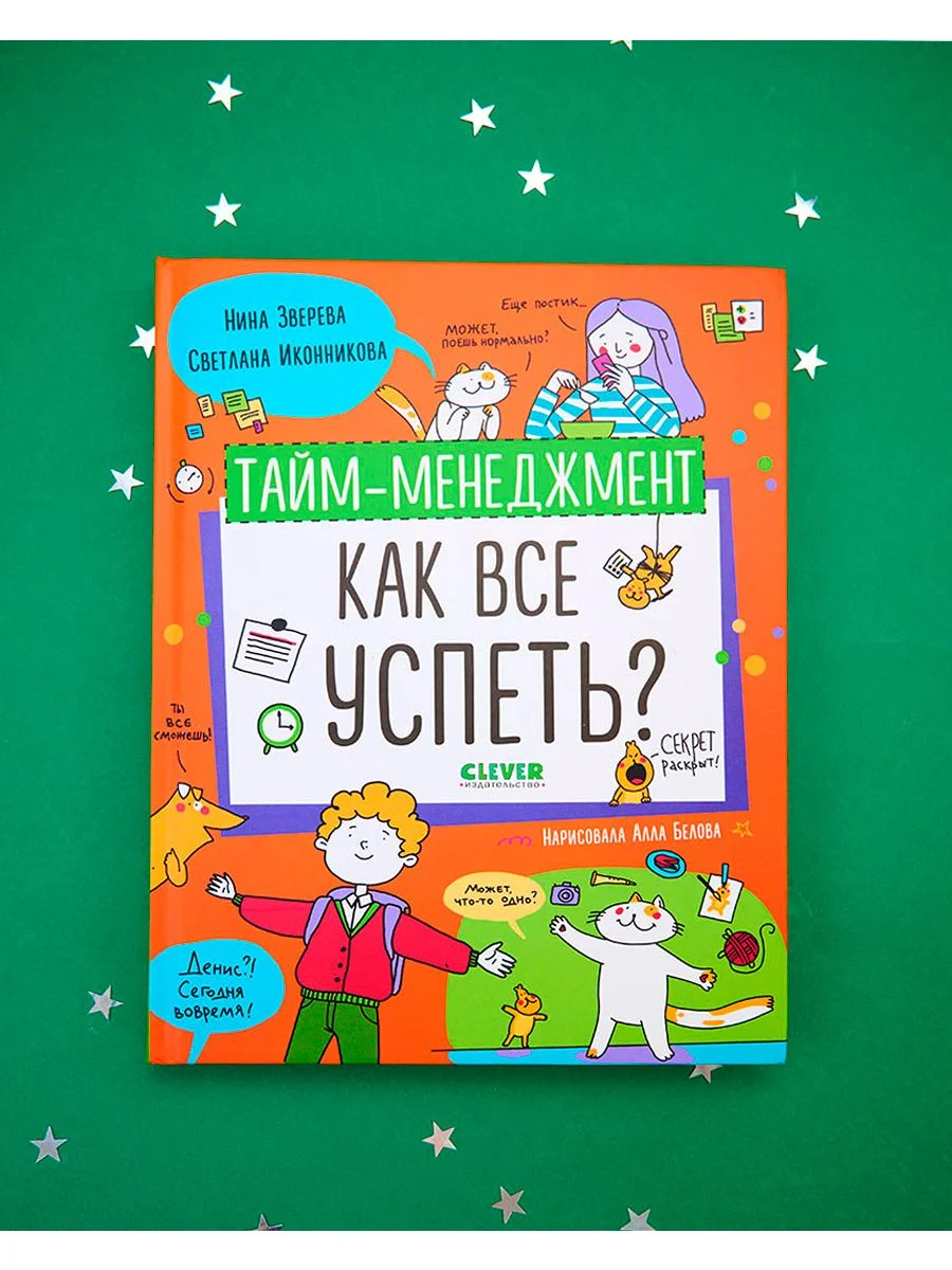 Навыки будущего. Тайм-менеджмент. Как все успеть?