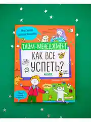 Навыки будущего. Тайм-менеджмент. Как все успеть?