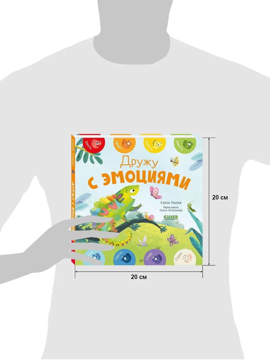 Мои первые эмоции. Дружу с эмоциями