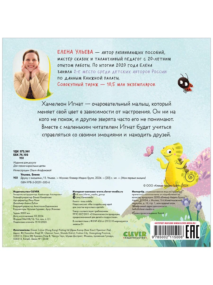 Мои первые эмоции. Дружу с эмоциями