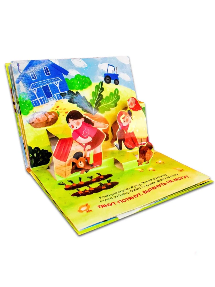 Книжки-панорамки. Репка. Сказка-панорамка