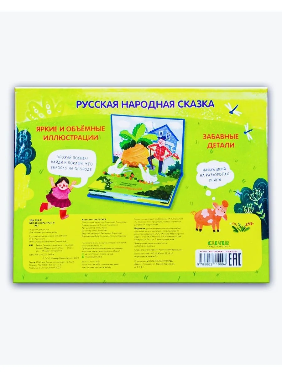 Книжки-панорамки. Репка. Сказка-панорамка