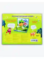 Книжки-панорамки. Репка. Сказка-панорамка