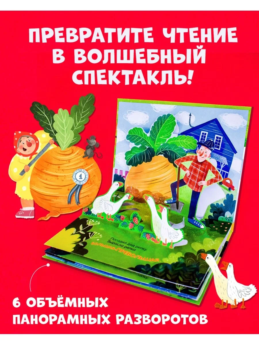 Книжки-панорамки. Репка. Сказка-панорамка