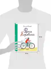 Книги Станислава Востокова. Фрося Коровина