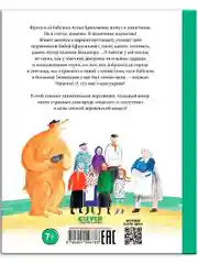 Книги Станислава Востокова. Фрося Коровина