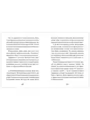 Книги Станислава Востокова. Фрося Коровина