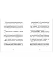 Книги Станислава Востокова. Фрося Коровина