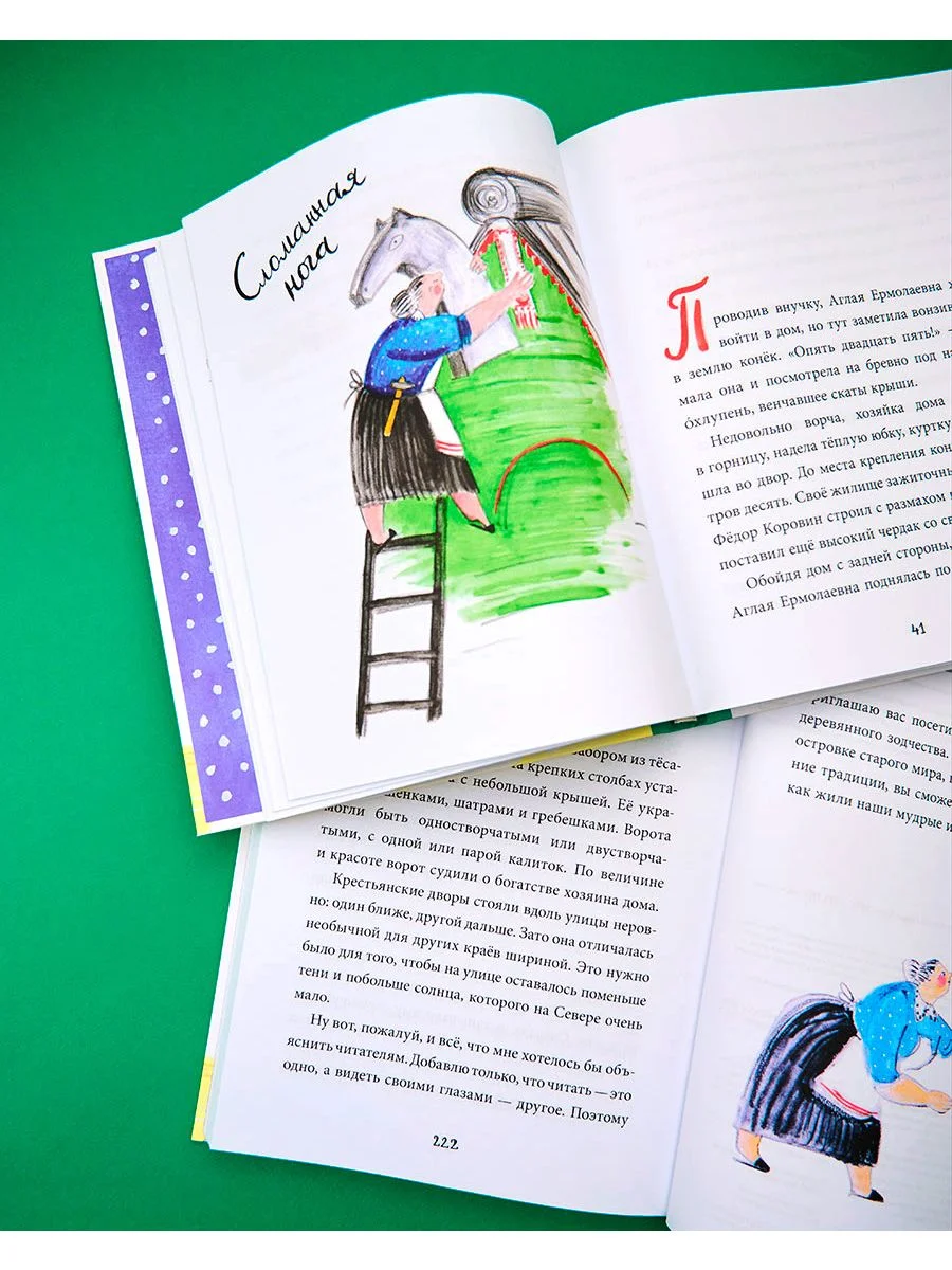 Книги Станислава Востокова. Фрося Коровина